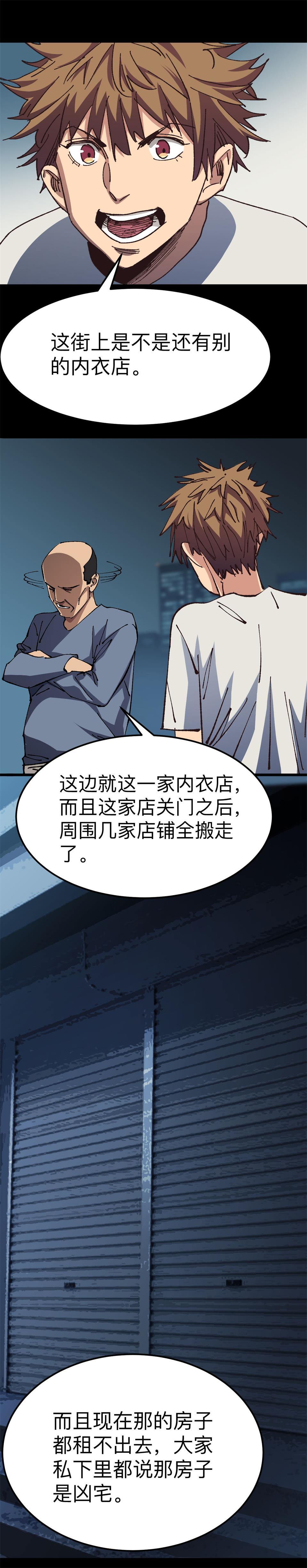 🍕恐怖内衣店 第三话 深夜惊人录像 第2页
