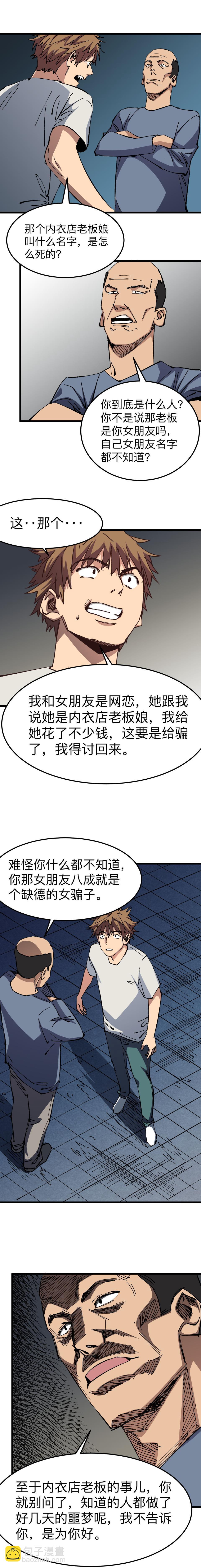 🍕恐怖内衣店 第三话 深夜惊人录像 第4页