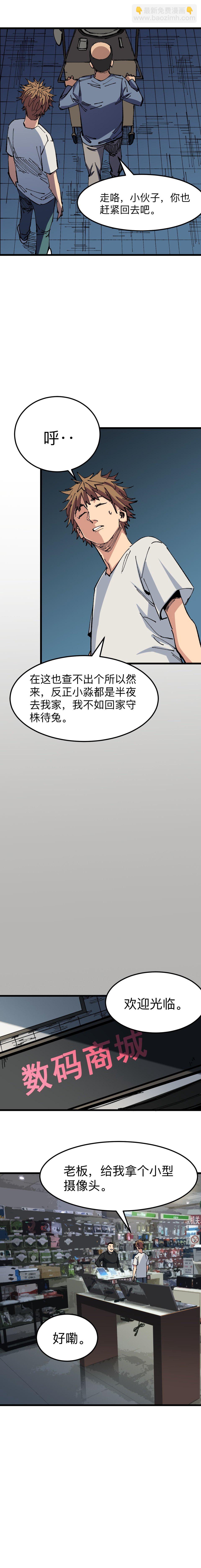 🍕恐怖内衣店 第三话 深夜惊人录像 第5页
