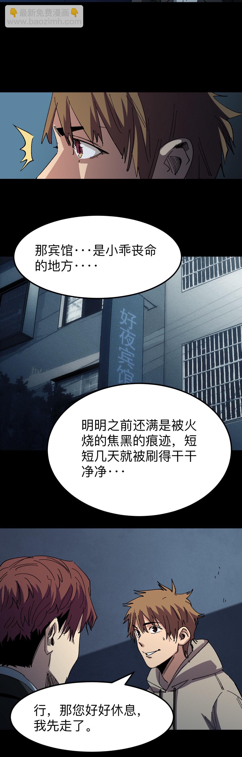 🍕恐怖内衣店 第二十一话 跟踪 第2页