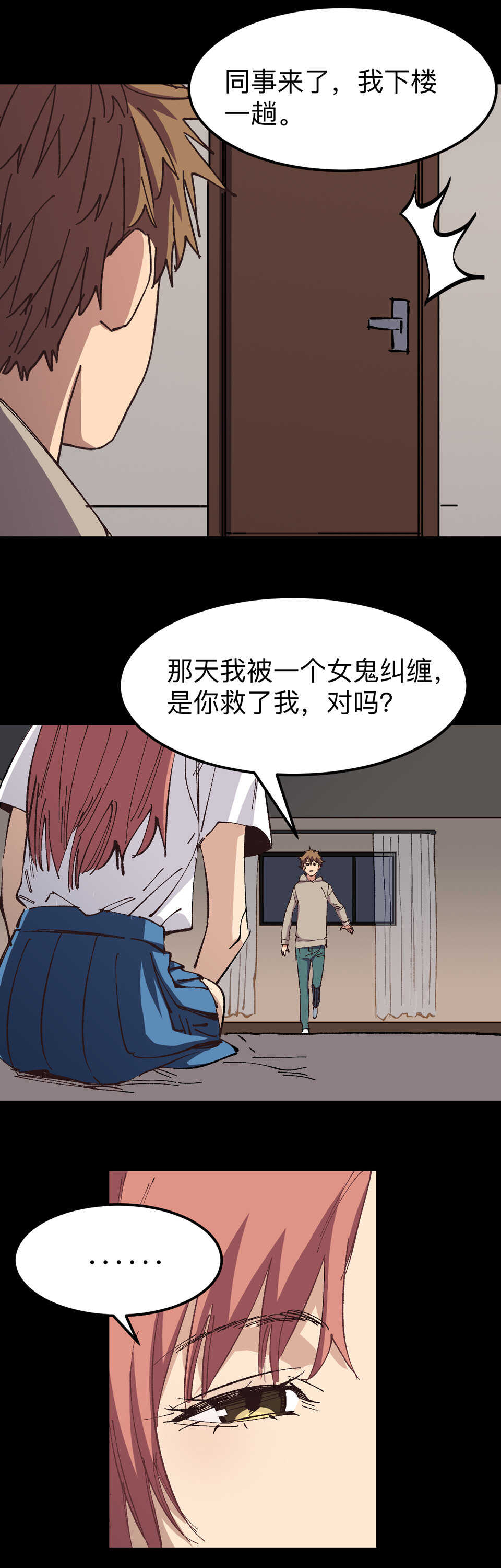🍕恐怖内衣店 025 惨死的老板...复活了？！ 第2页