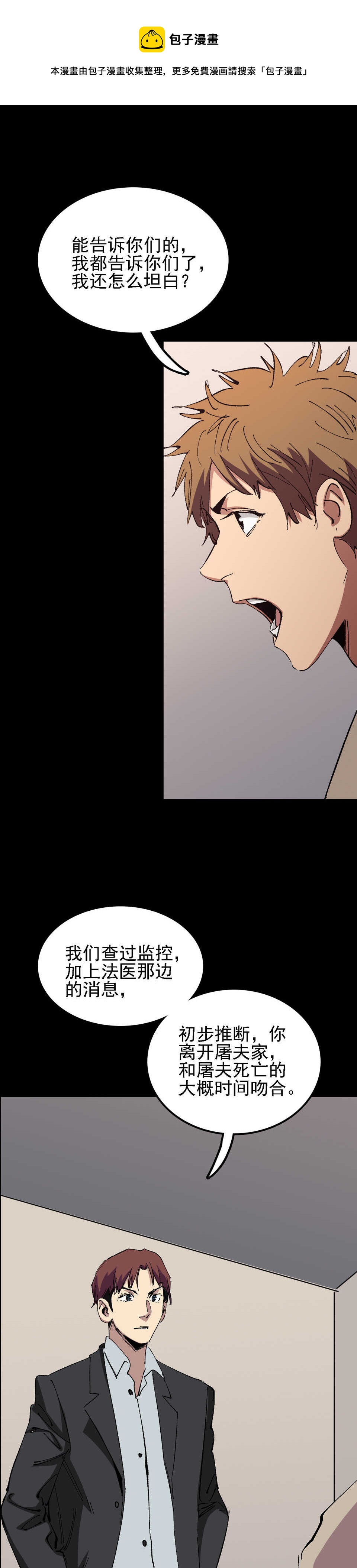 🍕恐怖内衣店 027 我隐瞒了一件事 第1页