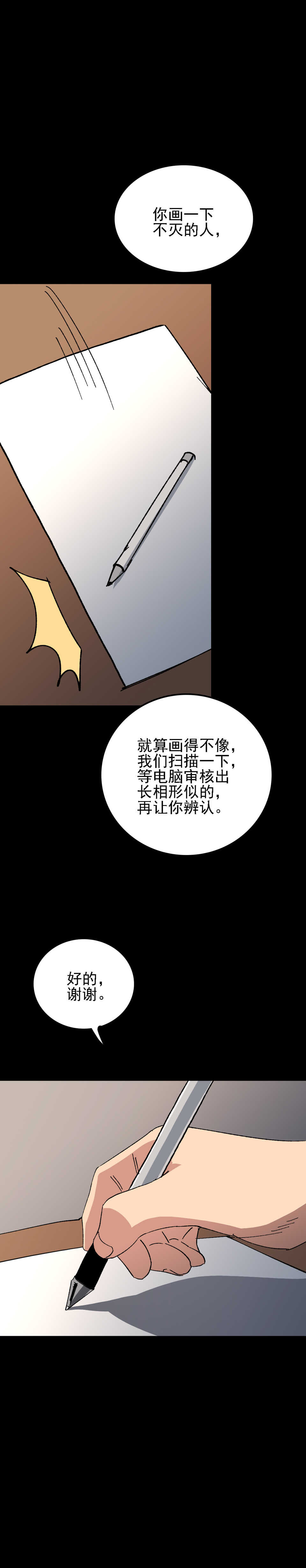 🍕恐怖内衣店 027 我隐瞒了一件事 第14页