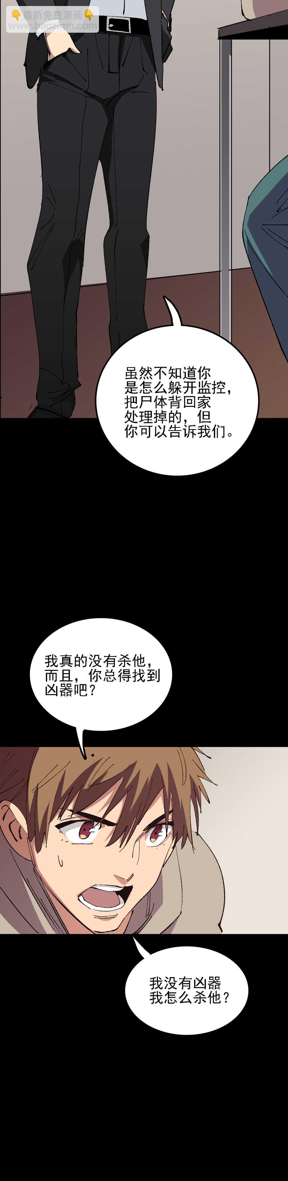 🍕恐怖内衣店 027 我隐瞒了一件事 第2页