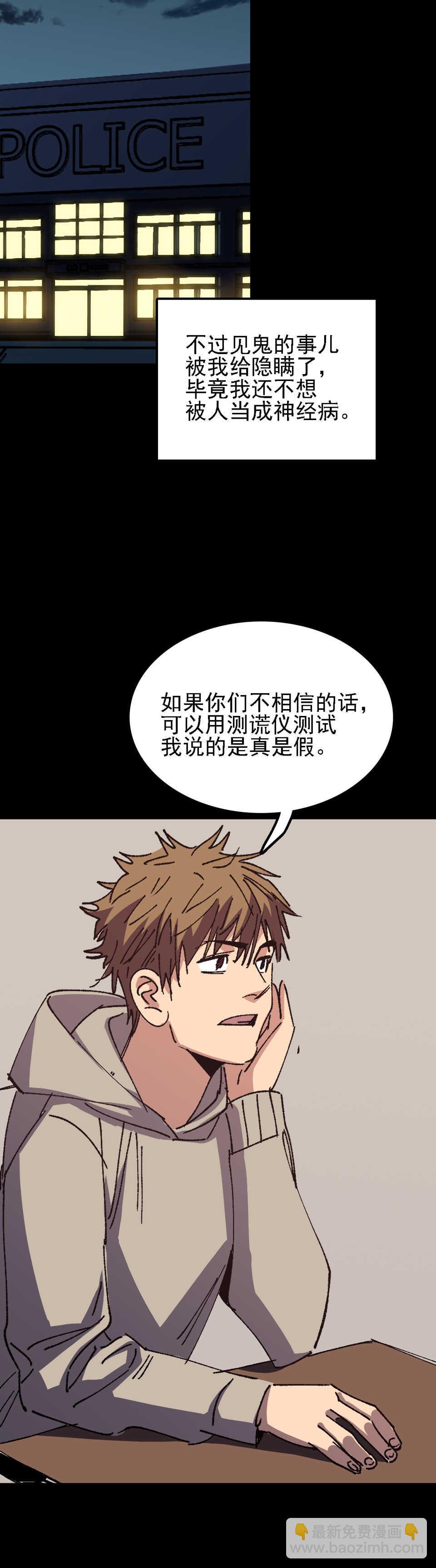 🍕恐怖内衣店 027 我隐瞒了一件事 第6页