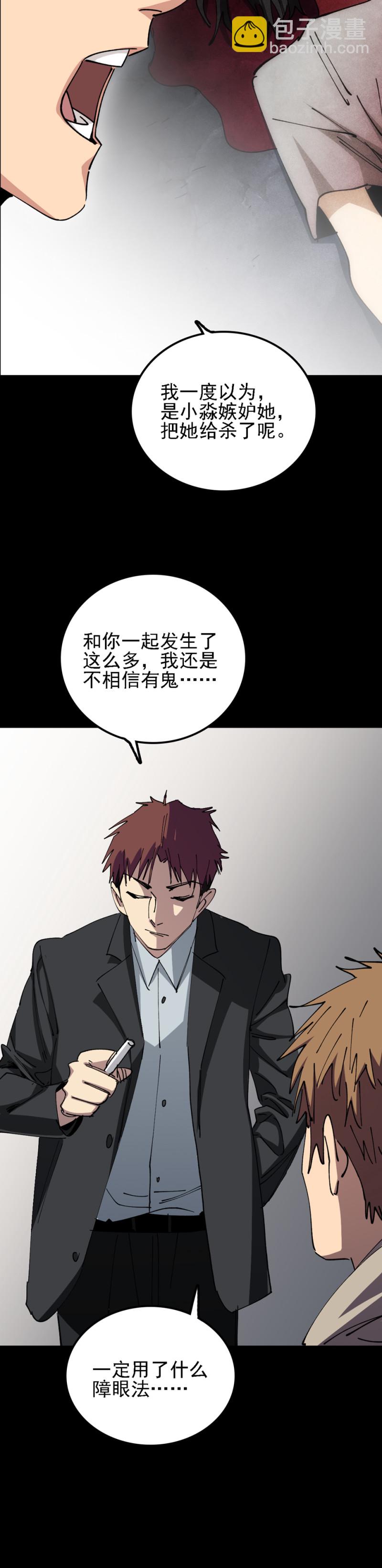 🍕恐怖内衣店 029 画像眨眼了？！ 第10页
