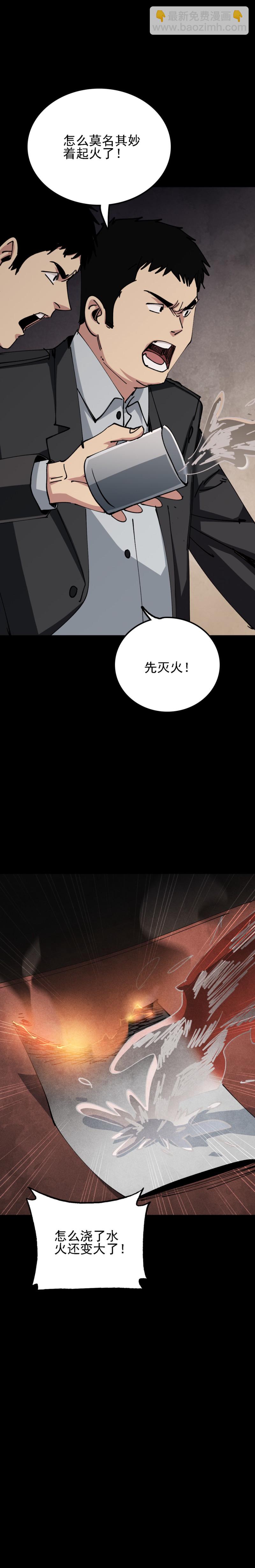 🍕恐怖内衣店 029 画像眨眼了？！ 第16页