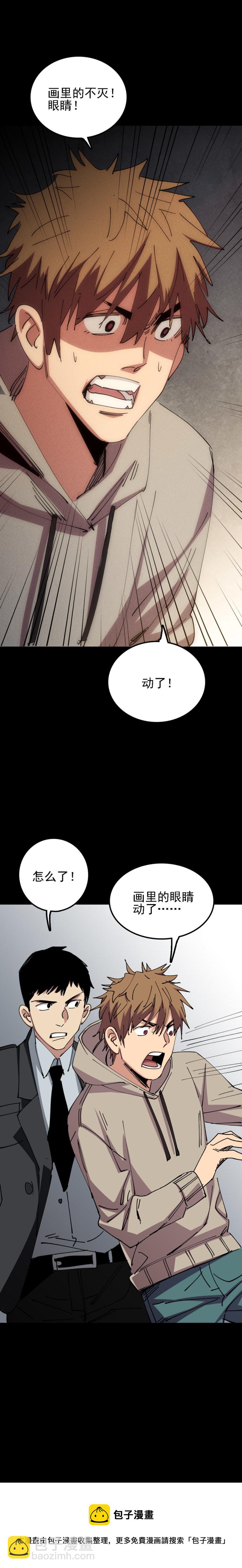 🍕恐怖内衣店 029 画像眨眼了？！ 第19页