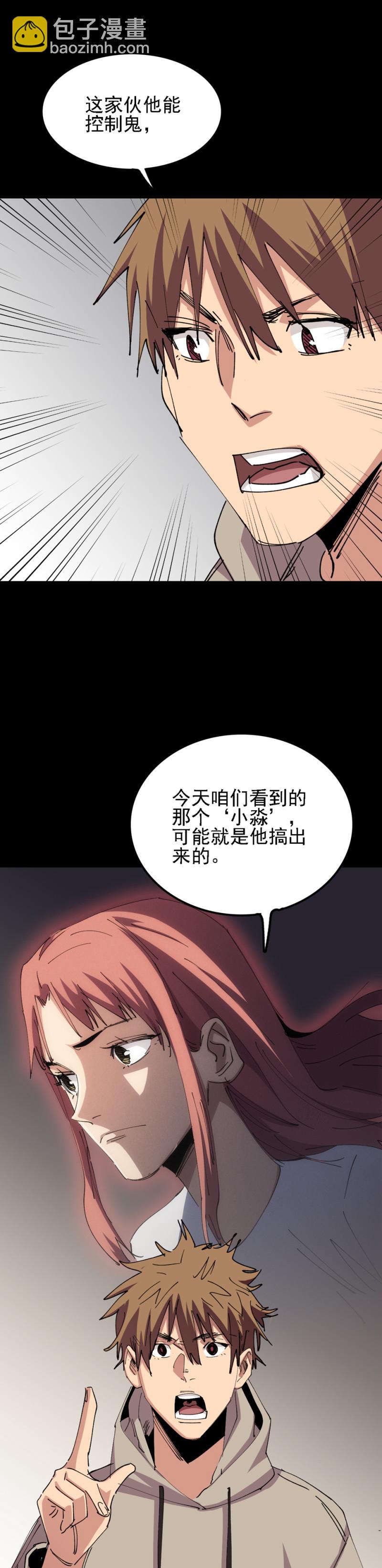 🍕恐怖内衣店 029 画像眨眼了？！ 第7页