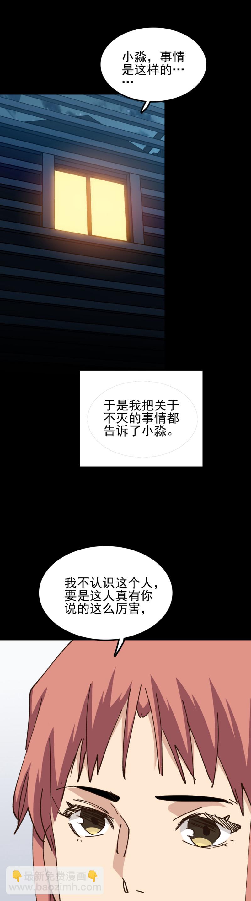 🍕恐怖内衣店 031 会哭的泥塑 第17页