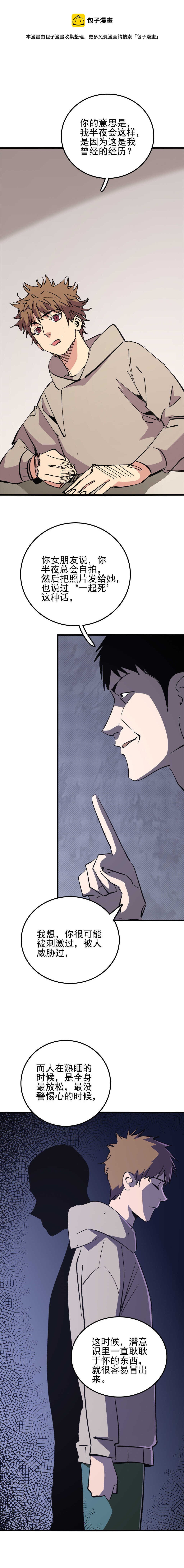 🍕恐怖内衣店 035 我的女友吃掉了老板? 第1页