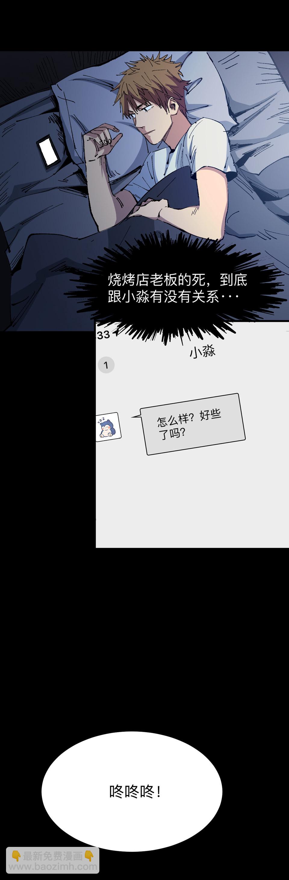 🍕恐怖内衣店 第五话 死也要死个明白！ 第11页