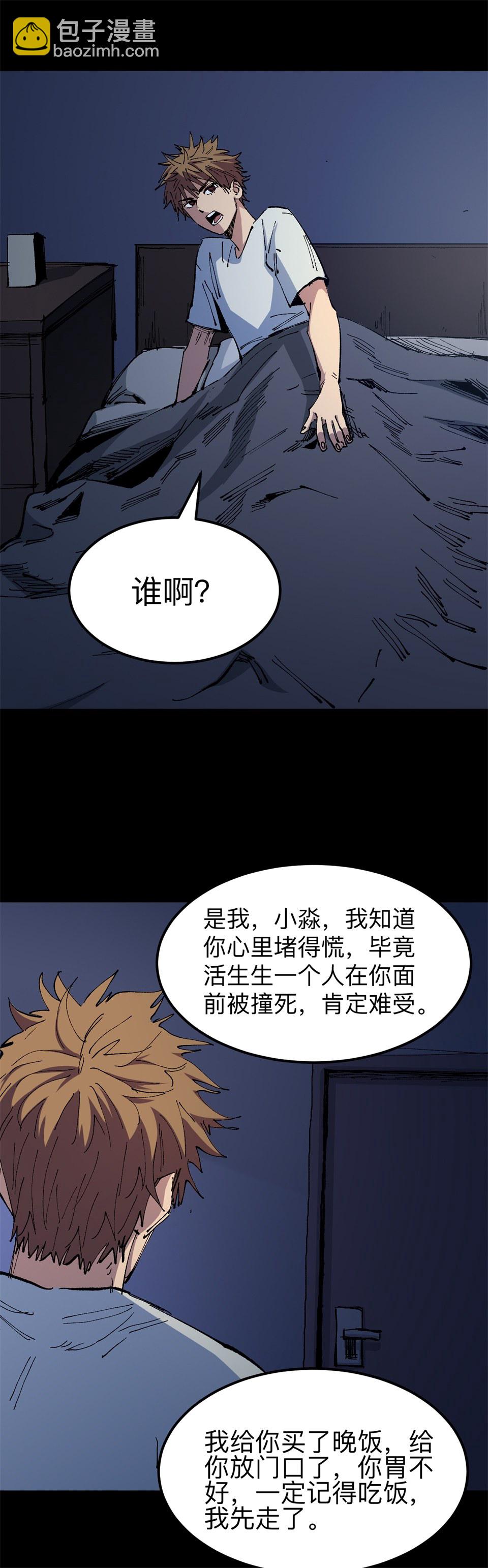 🍕恐怖内衣店 第五话 死也要死个明白！ 第12页