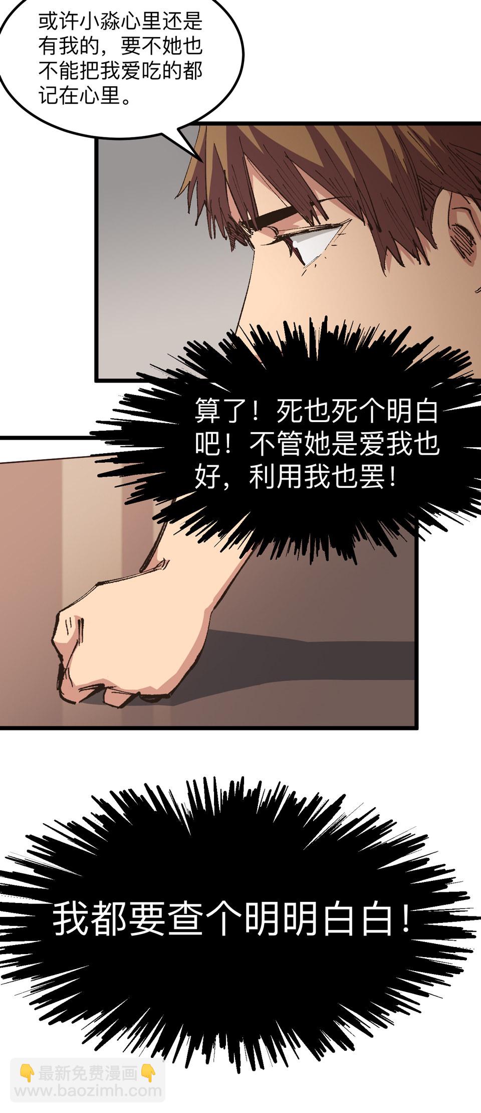 🍕恐怖内衣店 第五话 死也要死个明白！ 第15页