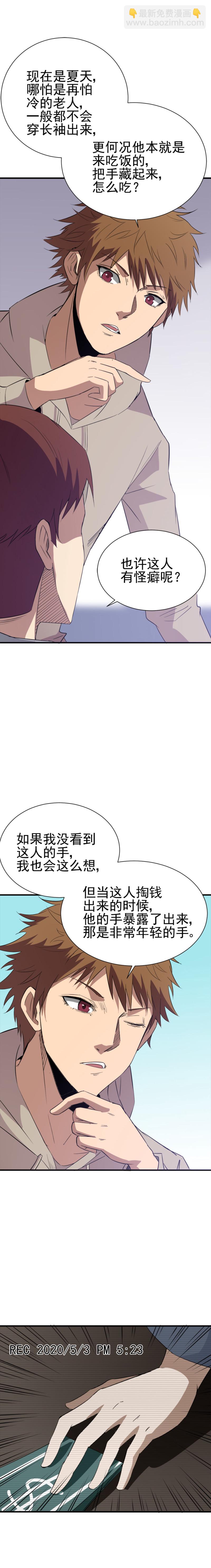 🍕恐怖内衣店 045 去哪儿都死人 第4页