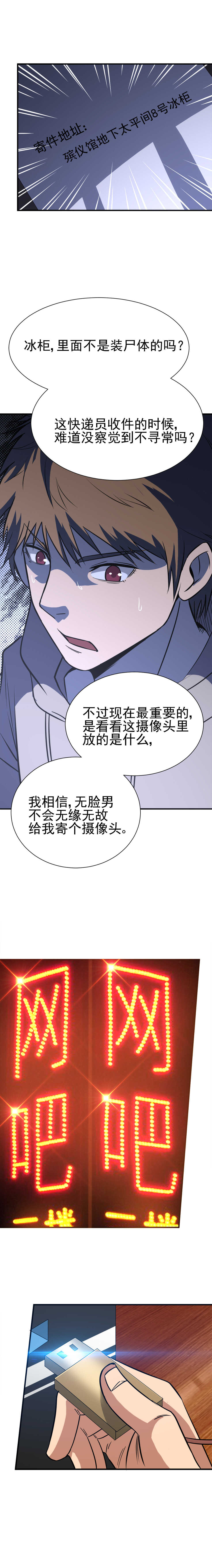🍕恐怖内衣店 051 殡仪馆另一个我 第4页