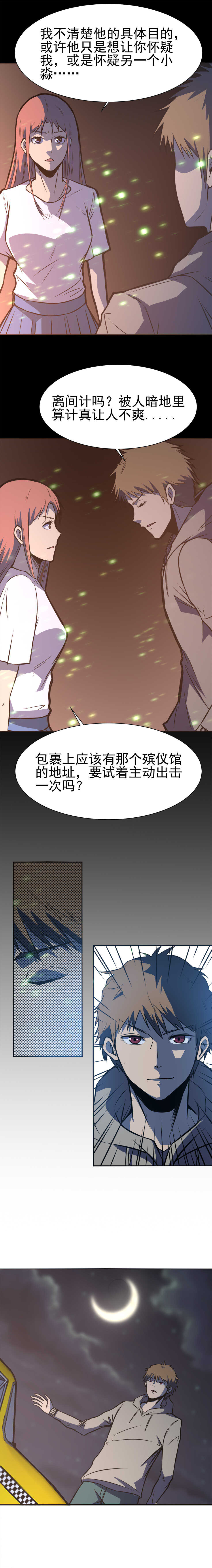 🍕恐怖内衣店 051 殡仪馆另一个我 第9页