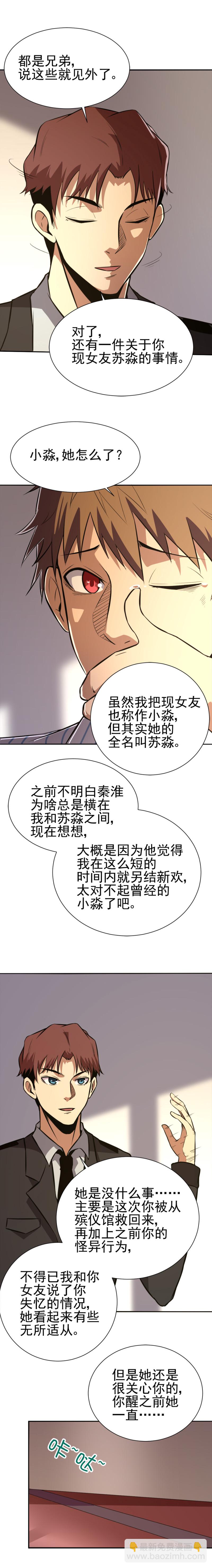 🍕恐怖内衣店 055 催眠 第4页
