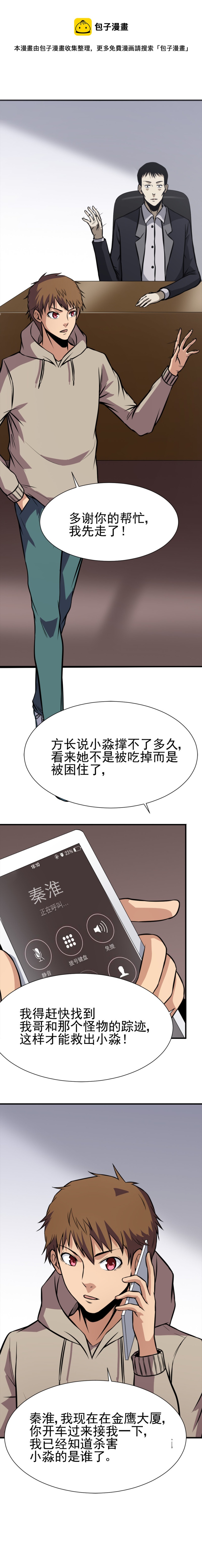 🍕恐怖内衣店 057 染血遗照 第1页