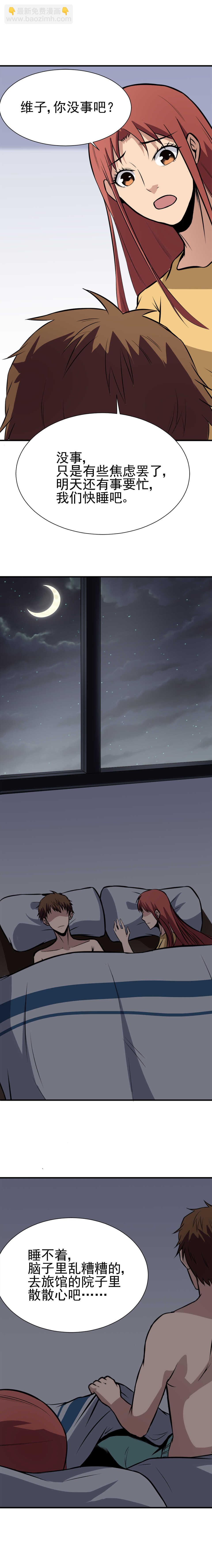 🍕恐怖内衣店 059 井底尸骨 第8页