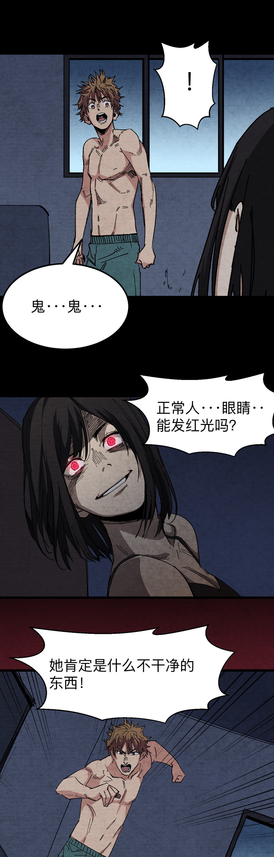 🍕恐怖内衣店 第七话 有...有鬼啊啊！？ 第1页