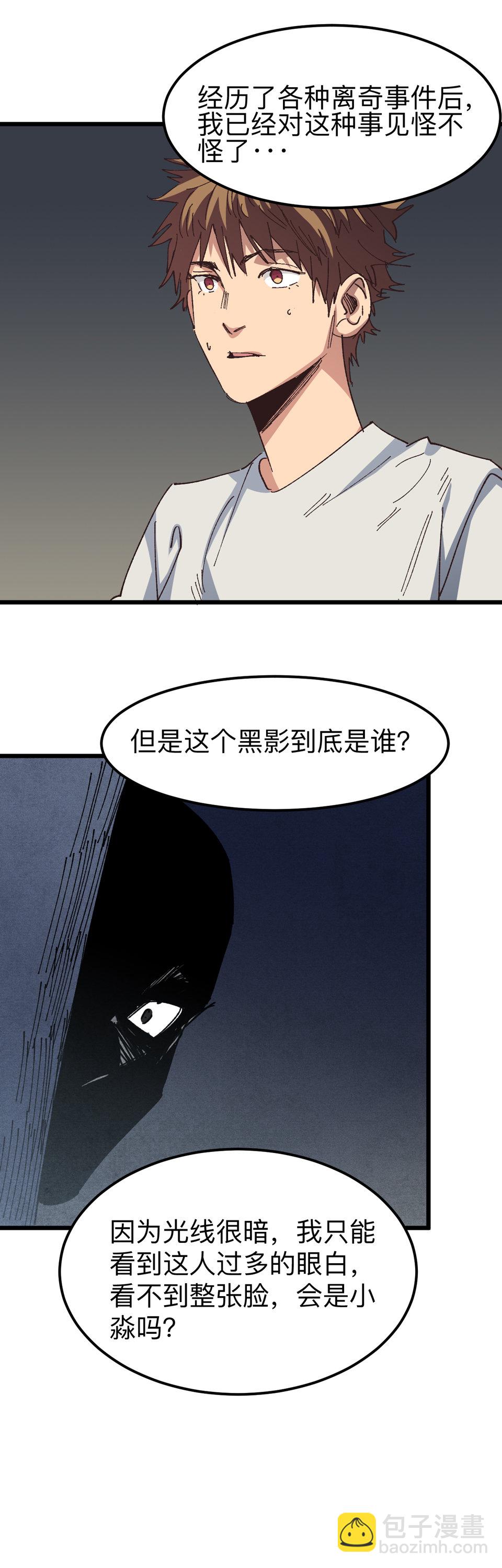 🍕恐怖内衣店 第七话 有...有鬼啊啊！？ 第7页