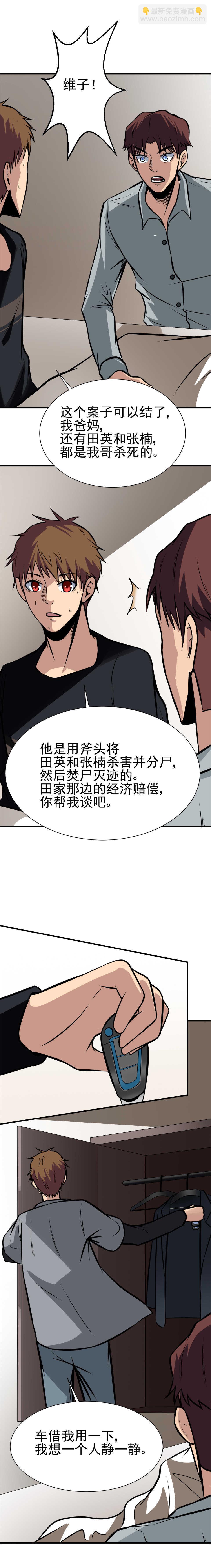 🍕恐怖内衣店 063 残酷的真相 第12页