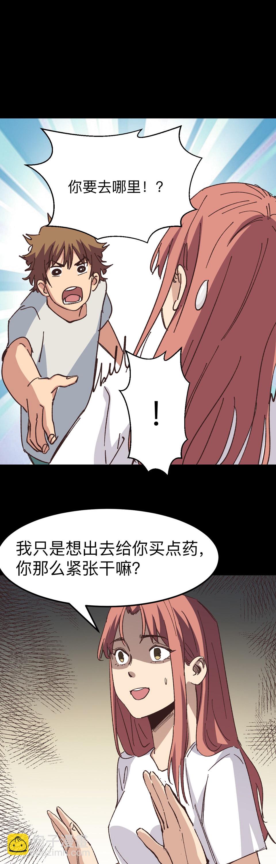 🍕恐怖内衣店 第九话 今晚做吧 明天结婚？ 第5页