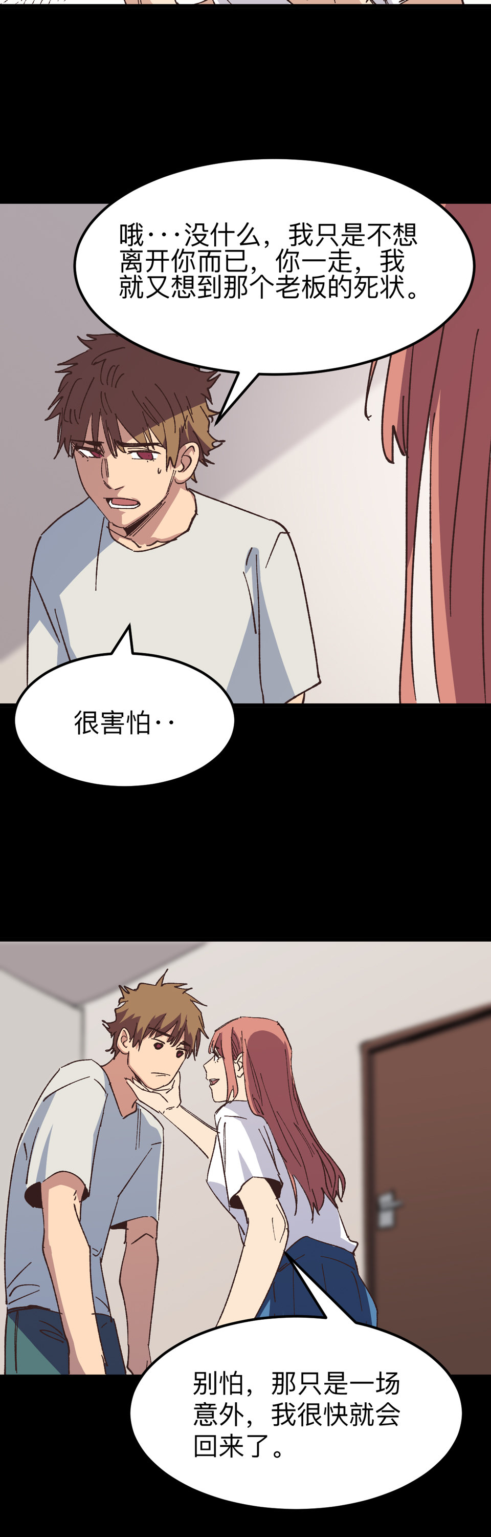 🍕恐怖内衣店 第九话 今晚做吧 明天结婚？ 第6页