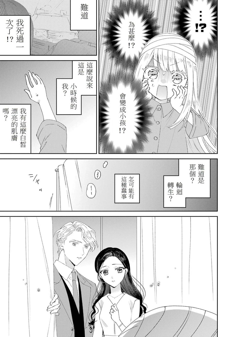 🍕恐怖女演员转生天才童星 第01话 第14页