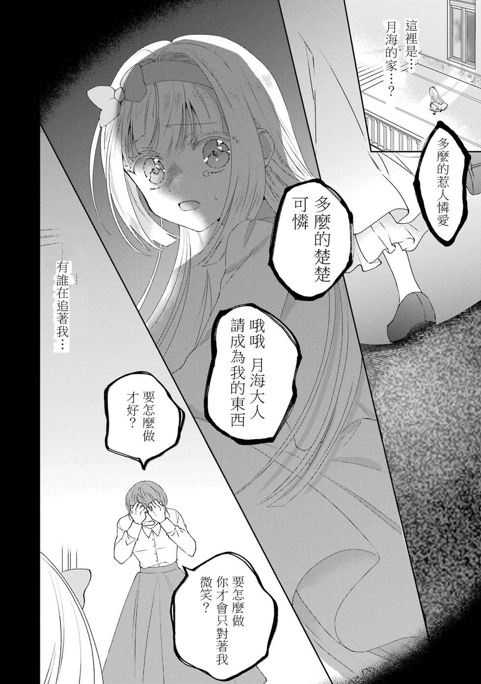 🍕恐怖女演员转生天才童星 第01话 第19页