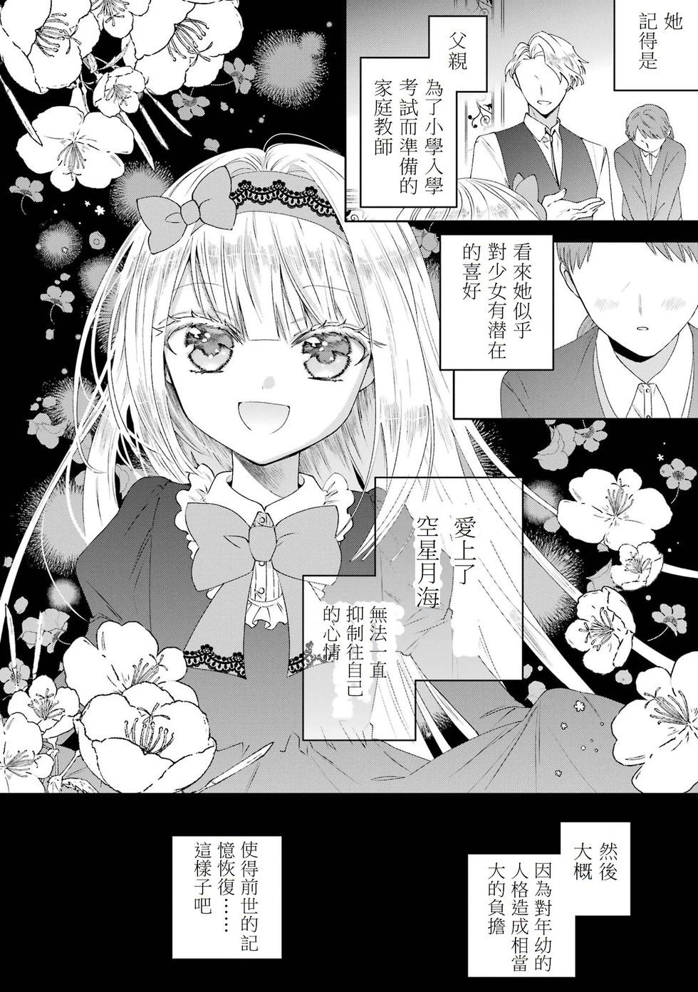 🍕恐怖女演员转生天才童星 第01话 第21页