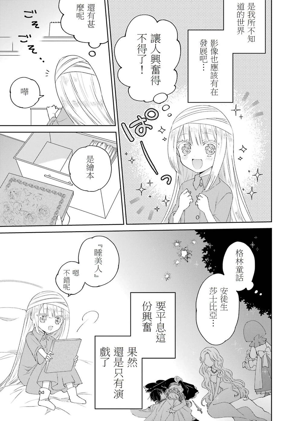 🍕恐怖女演员转生天才童星 第01话 第24页