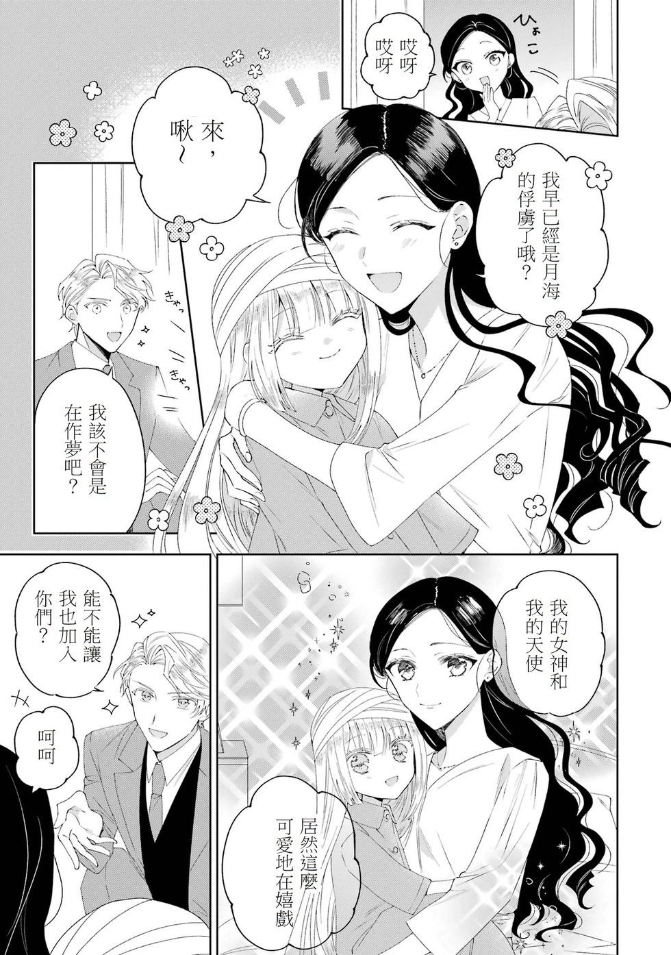 🍕恐怖女演员转生天才童星 第01话 第29页