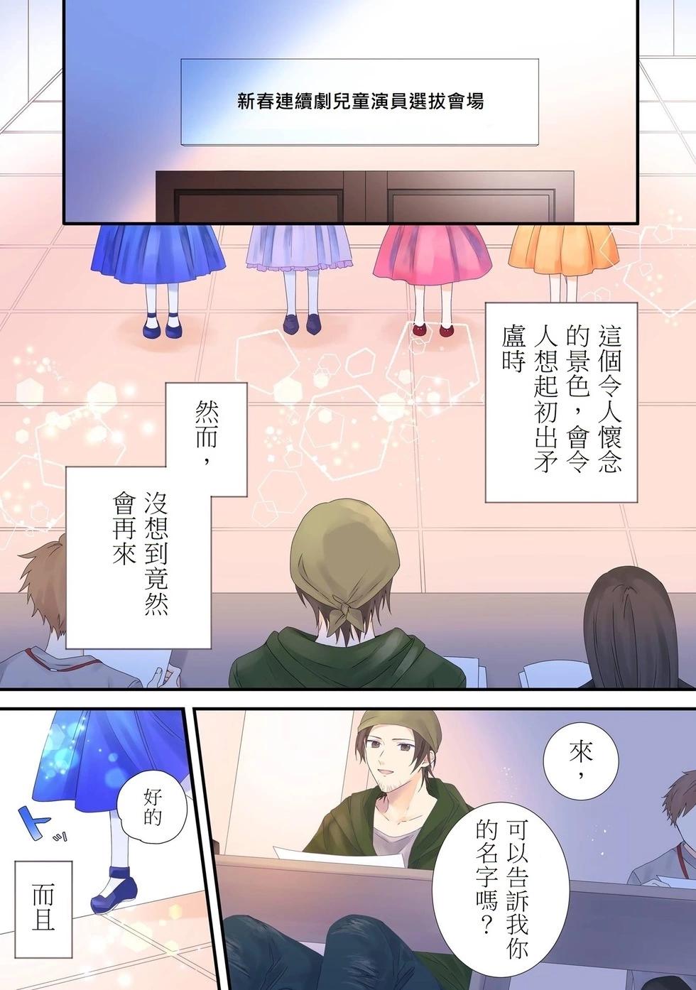 🍕恐怖女演员转生天才童星 第01话 第3页