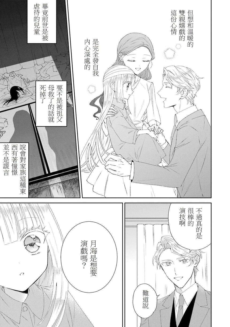 🍕恐怖女演员转生天才童星 第01话 第31页