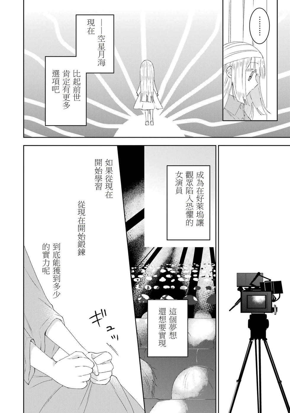 🍕恐怖女演员转生天才童星 第01话 第32页
