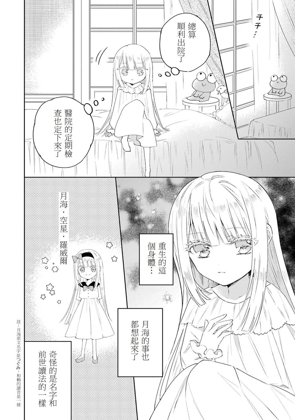 🍕恐怖女演员转生天才童星 第01话 第34页