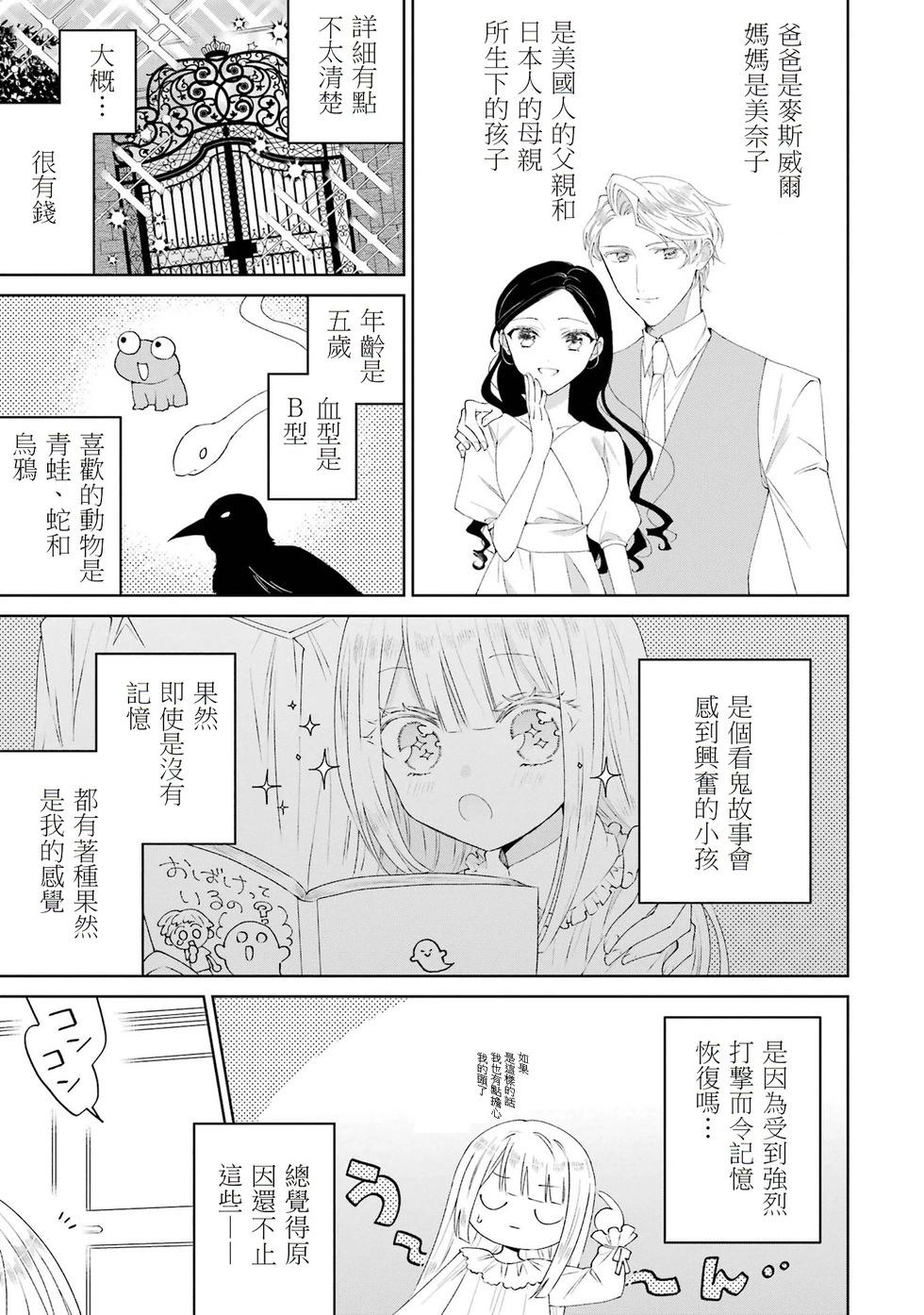 🍕恐怖女演员转生天才童星 第01话 第35页