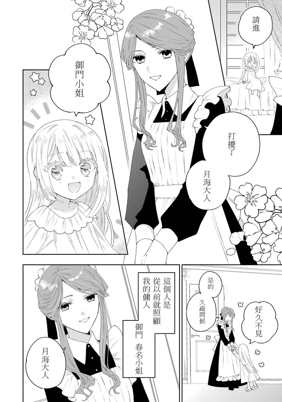 🍕恐怖女演员转生天才童星 第01话 第36页