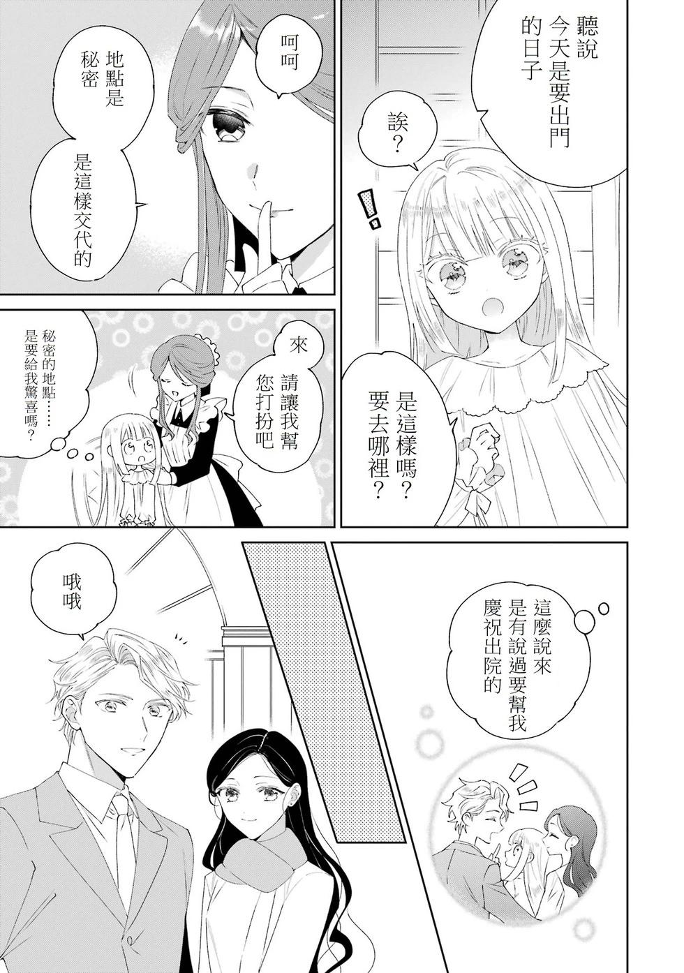 🍕恐怖女演员转生天才童星 第01话 第37页