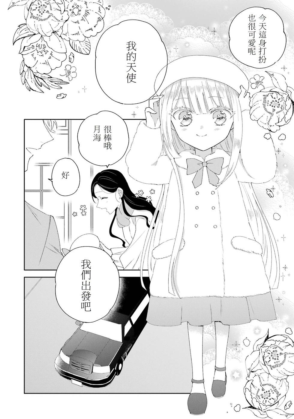 🍕恐怖女演员转生天才童星 第01话 第38页