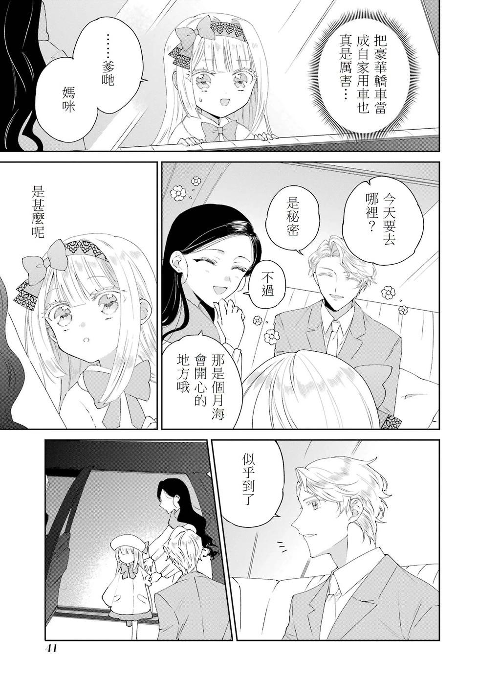 🍕恐怖女演员转生天才童星 第01话 第39页