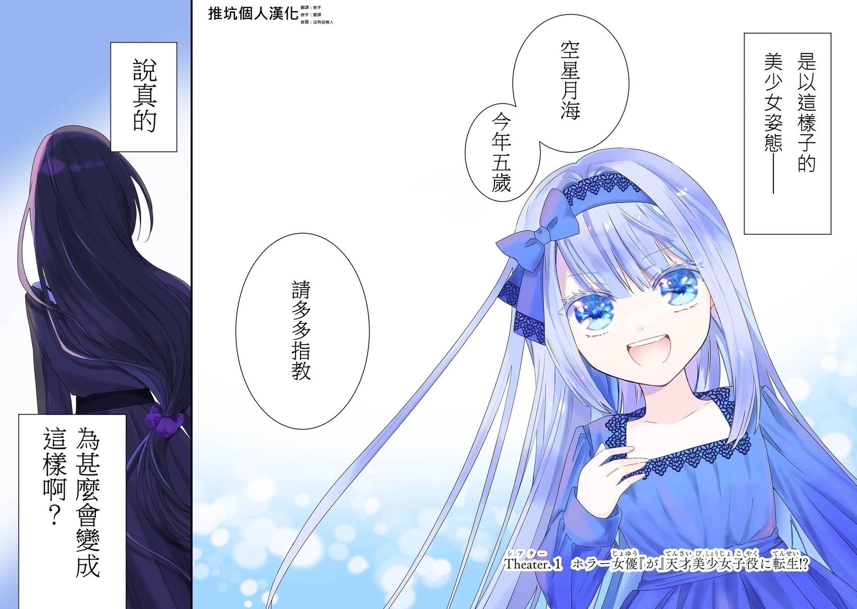 🍕恐怖女演员转生天才童星 第01话 第4页