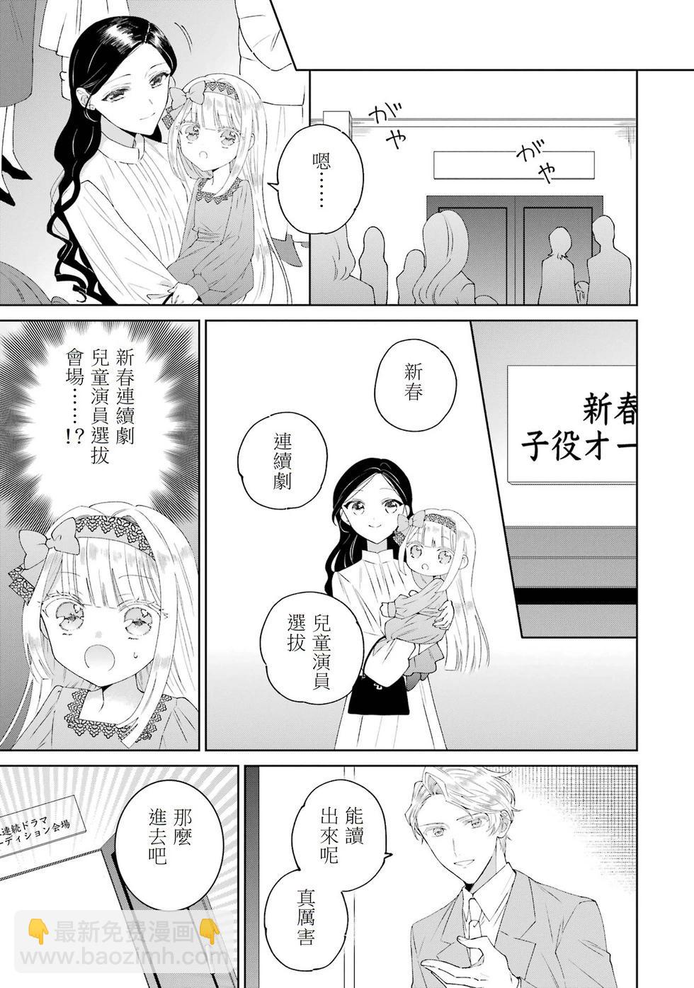 🍕恐怖女演员转生天才童星 第01话 第43页