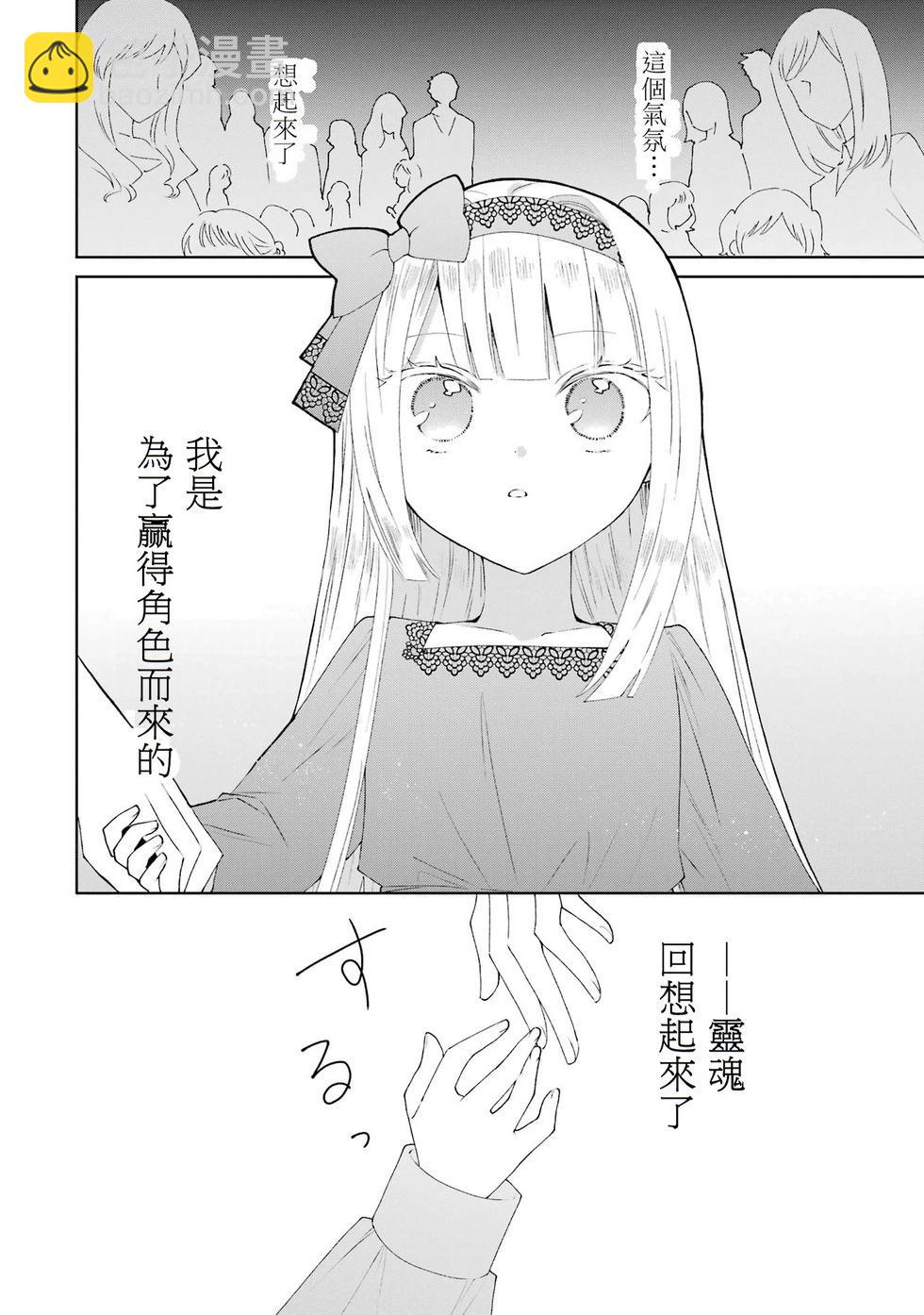 🍕恐怖女演员转生天才童星 第01话 第45页