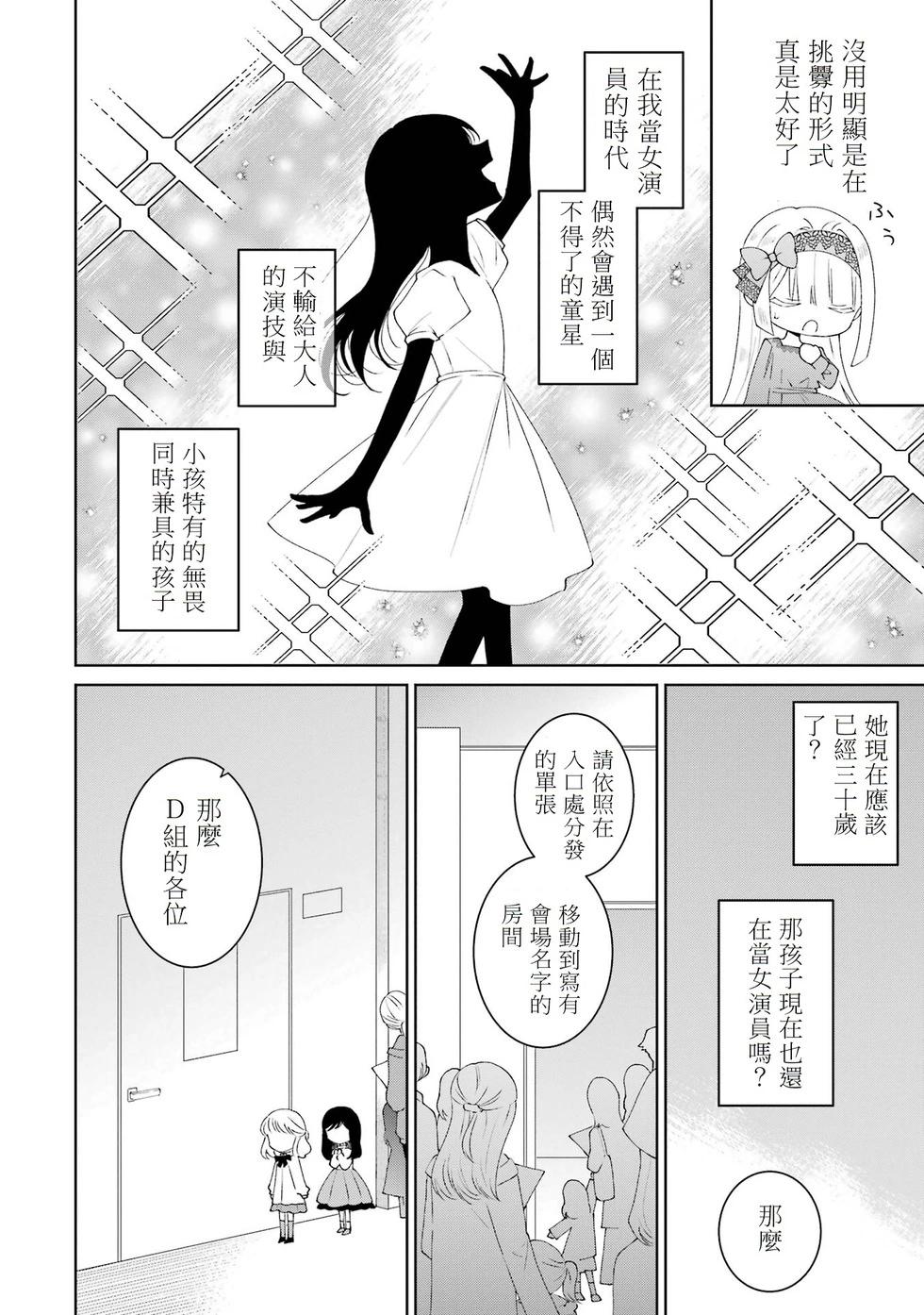 🍕恐怖女演员转生天才童星 第01话 第49页