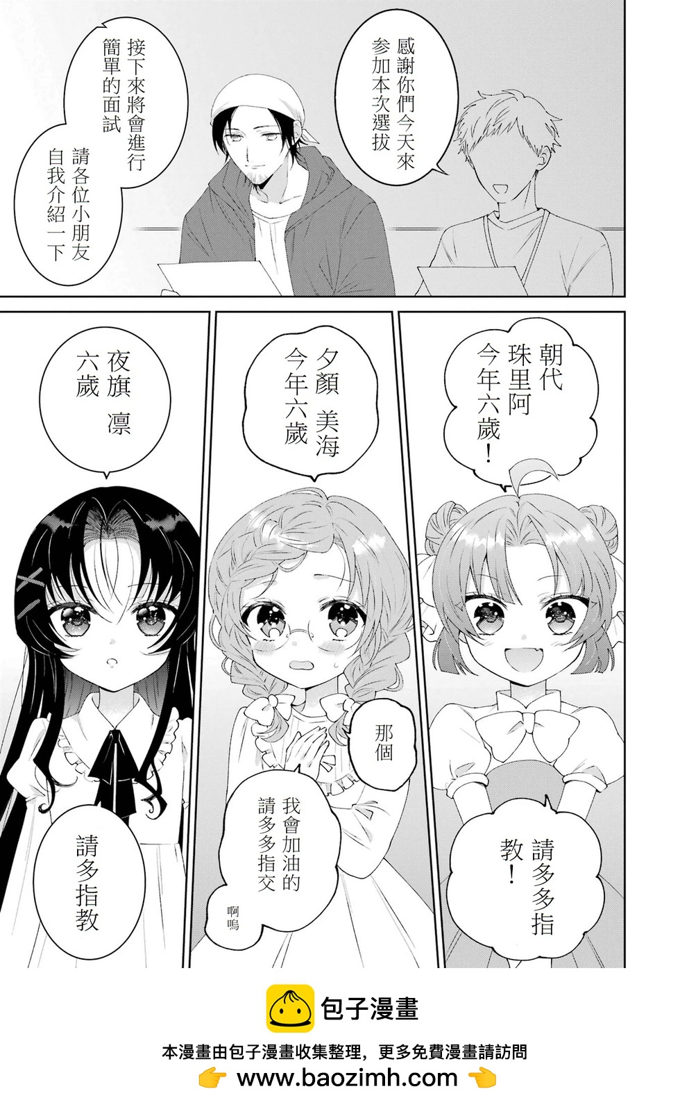 🍕恐怖女演员转生天才童星 第01话 第50页