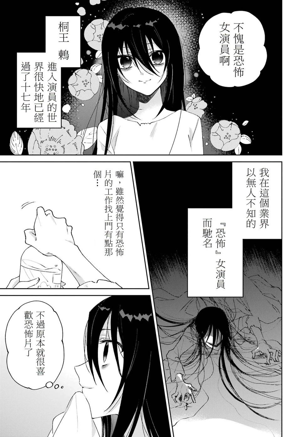 🍕恐怖女演员转生天才童星 第01话 第8页