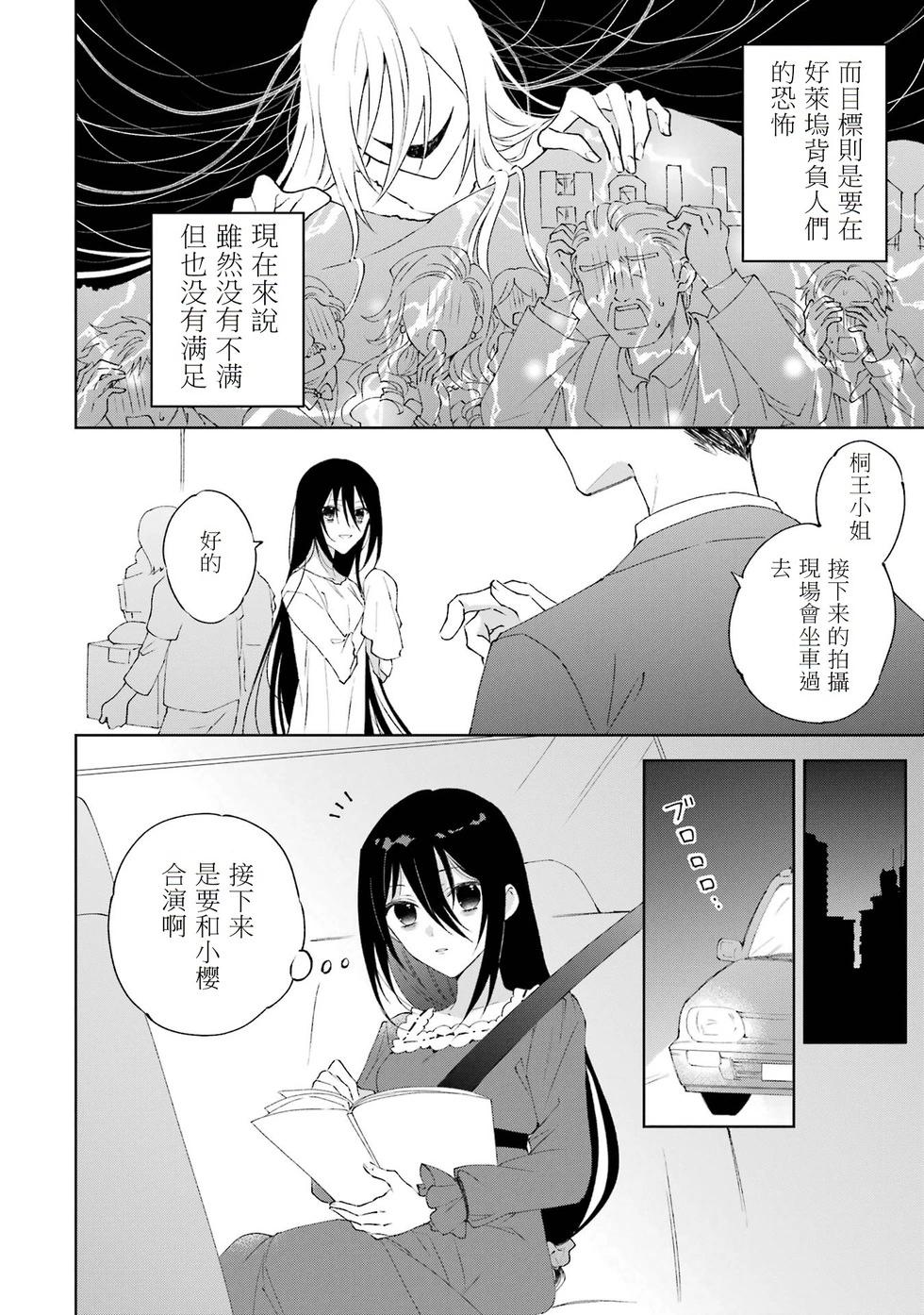 🍕恐怖女演员转生天才童星 第01话 第9页